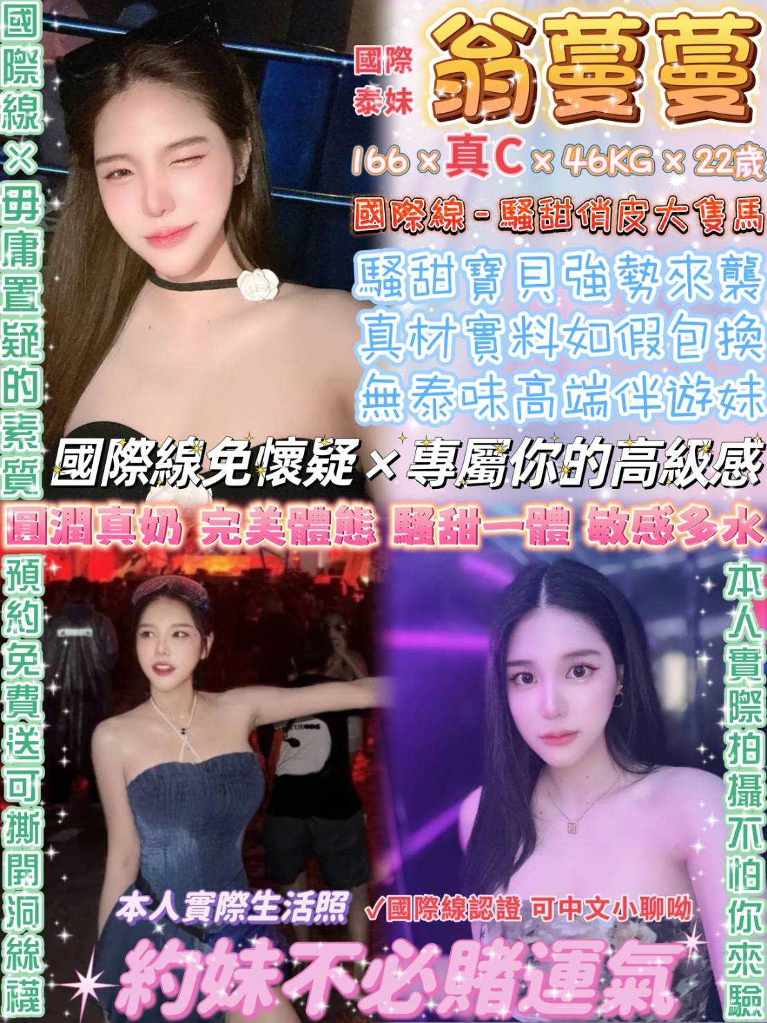 花蓮 樓鳳 夢璐 胸圍34D|年齡23